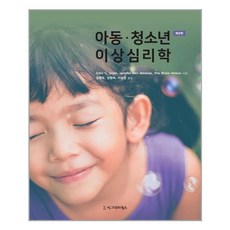 아동청소년이상심리학