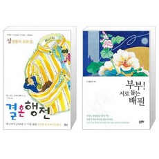결혼행전