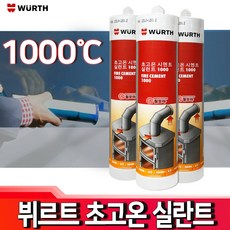 WURTH 독일 뷔르트 초고온 내열 실란트 실리콘 310ml 1000도 고강도 실링제 보일러 오븐 레인지 개스 스토브 파이프라인 고온 장비, 1개