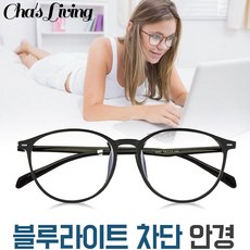 블루라이트차단안경 블루스크린차단안경 청광렌즈안경 2종류