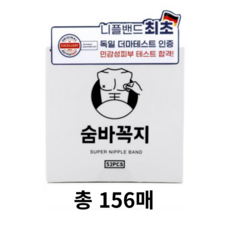 숨바꼭지 남성용 니플밴드 투명색, 156개