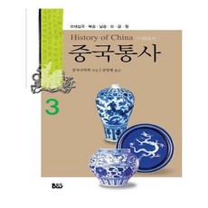 중국통사