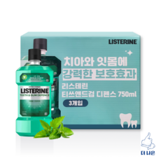 리스테린티스앤검디펜스