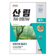 산림기사실기