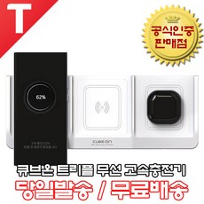 cubeon무선충전기