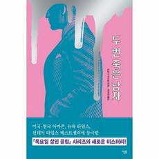 목요일살인클럽