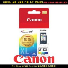 캐논811