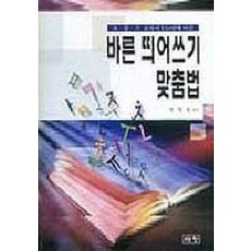 띄어쓰기사전