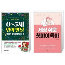 세상쉬운첫아이육아