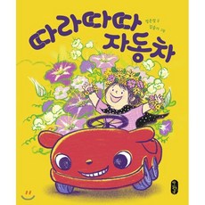 따라따따 자동차, 책읽는곰