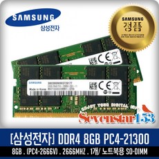 삼성전자(정품) DDR4 8G PC4-21300 2666Mhz(2666V) 노트북용 SO-DIMM ~SS153
