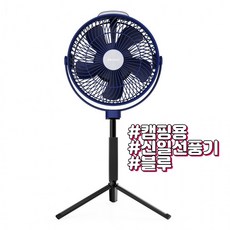 트라이팟선풍기
