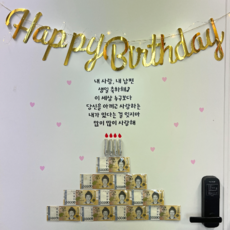 추천8남편생일파티