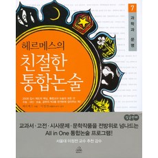 과학논술