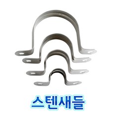 EGSHOP 304 스텐 새들 전선고정 배관정리 온새들 스탠새들, 1개 - 세들루