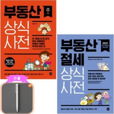 내재산지키는부동산상식
