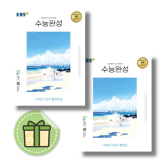 수능완성 물리학2 화학2 (2권 세트)(2024수능대비)#별도사은품#빠른배송, EBS 수능완성 물2+화2 (전2권/2024수능대비), 과학영역