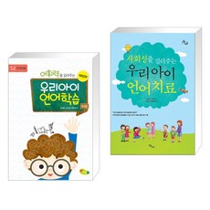 우리아이언어치료