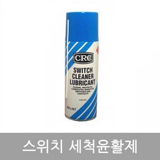CRC 스위치 세척 윤활제 접속장치 세정 세척제 윤활유