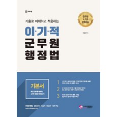 한세훈행정법