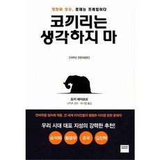 [와이즈베리] 코끼리는 생각하지 마, 없음