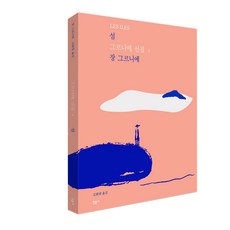 장그르니에섬
