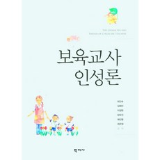 보육교사1급승급교육교재