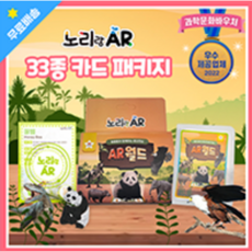 신제품! 노리랑 증강현실 AR 33종 카드패키지+카드집 증정!