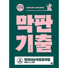 1급응급구조사국시기출