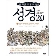 성경 2.0 5: 열왕기상 역대상 열왕기하 역대하:성경 통독을 위한 최고의 자습서, CM creative