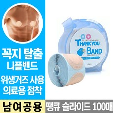 이거사자 땡큐밴드100매-슬라이드 니플밴드 니플패치 유두