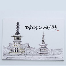 경주엽서