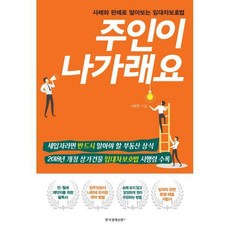 개정임대차보호법실무
