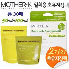 주식회사크레피 마더케이 일회용 초유저장팩 50ml.100ml 2종 혼합 총30매입 모유저장팩