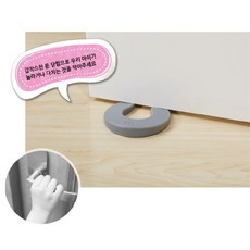 문부딛침방지가드