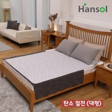 [공식] 한솔 탄소 카본 절전 전기매트 탄소매트 카본매트 전기장판 전기요 안심매트 워셔블