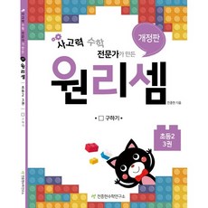 원리셈초등2