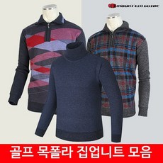 [마운틴가이드]겨울 등산복 단체복 남성 골프 목폴라 집업니트 모음 GFM-T204-401