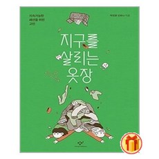 지구를살리는옷장