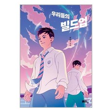 책담 우리들의 빌드업 (마스크제공), 단품, 단품