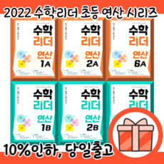 수학리더연산6b