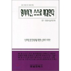 형사사건