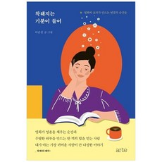 착해지는기분이들어