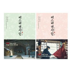 미스터션샤인