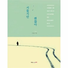 독서서툴지만괜찮아