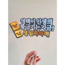 생일케이크토퍼 생일선물 골드바 토퍼 제작+하트미니픽 - 하트골드바