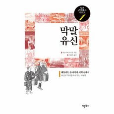 웅진북센 막말 유신-1 일본 근현대사 시리즈, One color | One Size@1