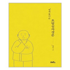 초발심자경문(양장)