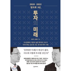 2022년투자전망도서