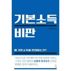 기본소득 비판, 이상이, 밈